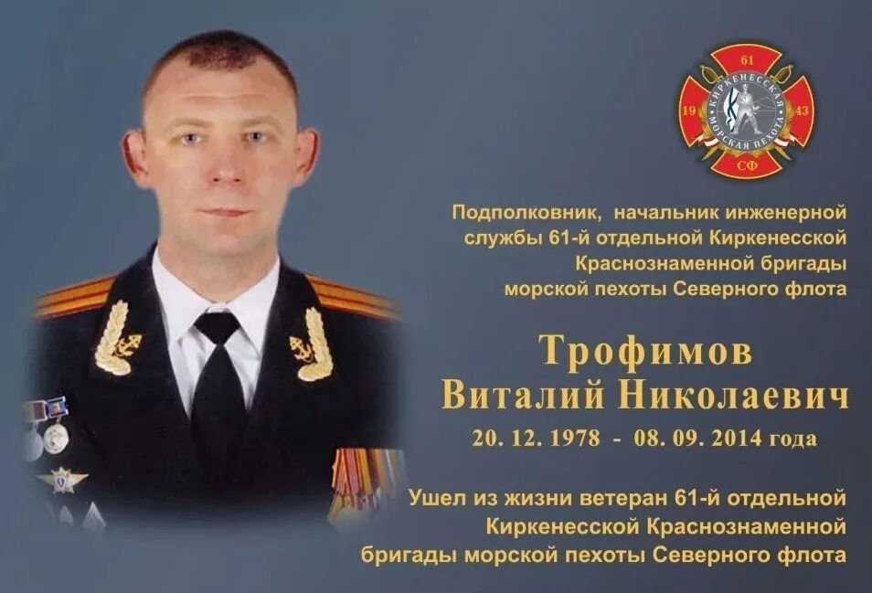 61 киркенесская бригада морской пехоты. Отдельный подполковник. Сергей уженцев герой. Полковник юрий мокров. Юрий мокров командир спецназа.