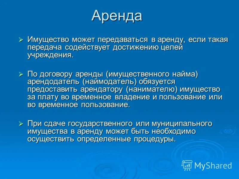 По договору аренды могут передаваться. Какие объекты могут передаваться по договору аренды. Подогрвопу аренды могут передаваться. Объектами аренды могут быть