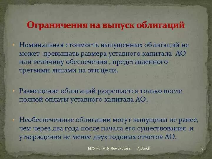 Ограничения на эмиссию облигаций. Товарищество выпускает ценные бумаги. Финансовые ограничения в выпуске облигаций. Полные товарищества ценные бум.