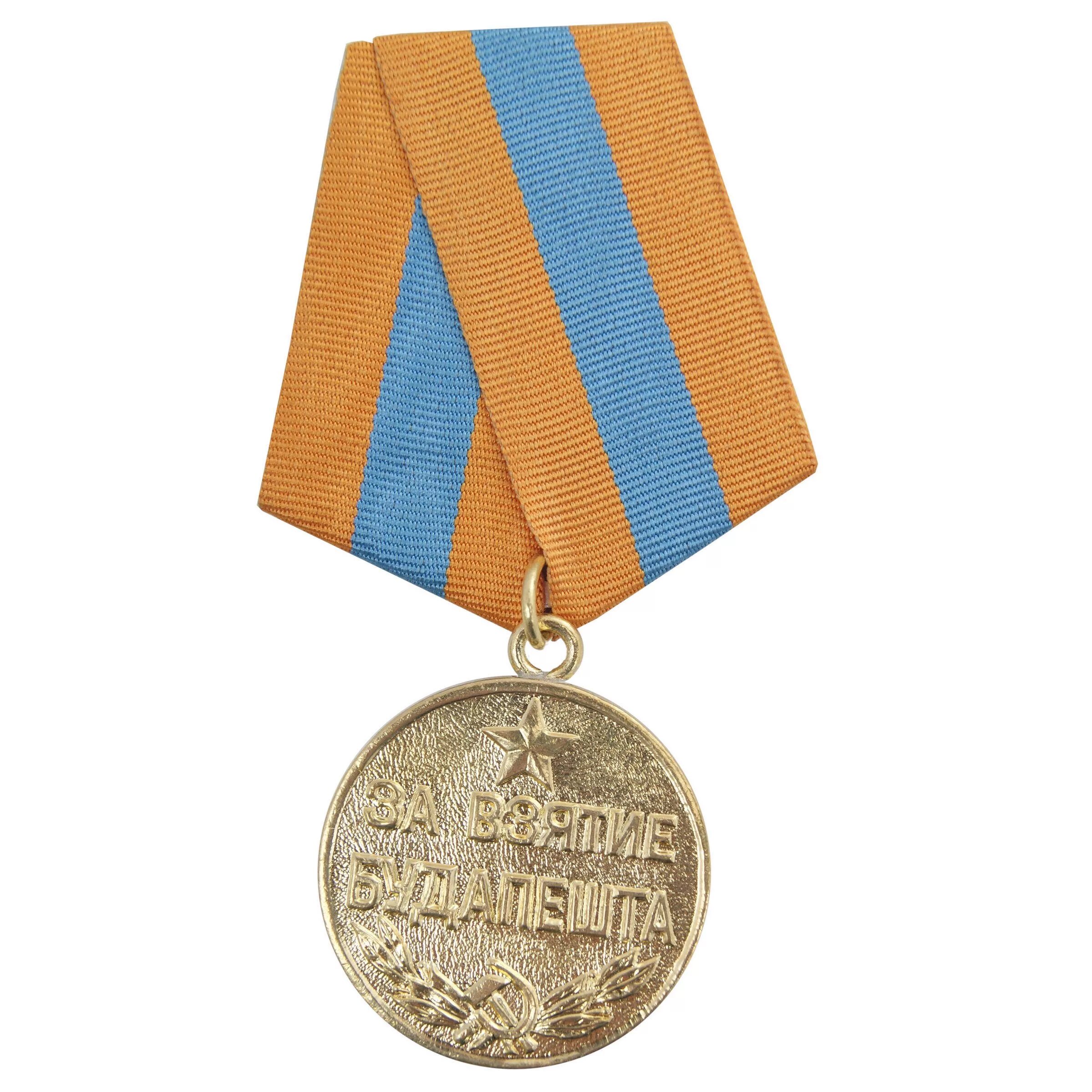 Медаль за взятие кенигсберга 1945. 9 июня учреждена медаль «за взятие берлина». Медаль "за освобождение праги". Медаль великой отечественной за взятие берлина. Медаль "за взятие берлина".