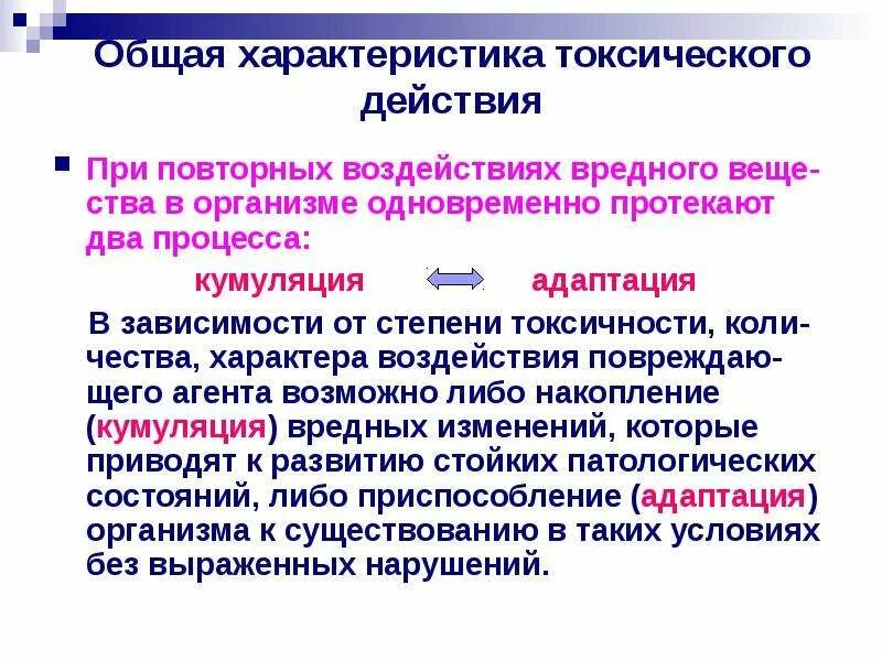 Характеристика токсичности. Основные характеристики токсического действия. Производственные яды презентация. Характер токсического действия. Параметры токсического действия.