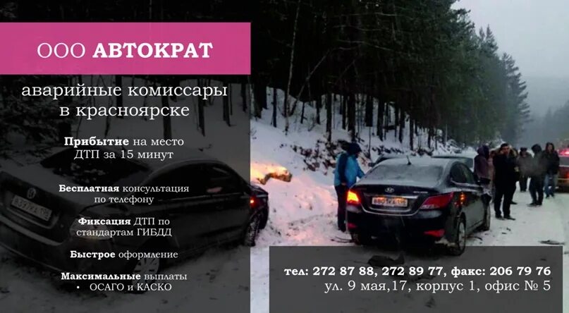 Аварийная красноярск телефон. Аварийный комиссар Красноярск. Аварком Красноярск. Аварийный комиссар визитка. Аварийный комиссар фото.