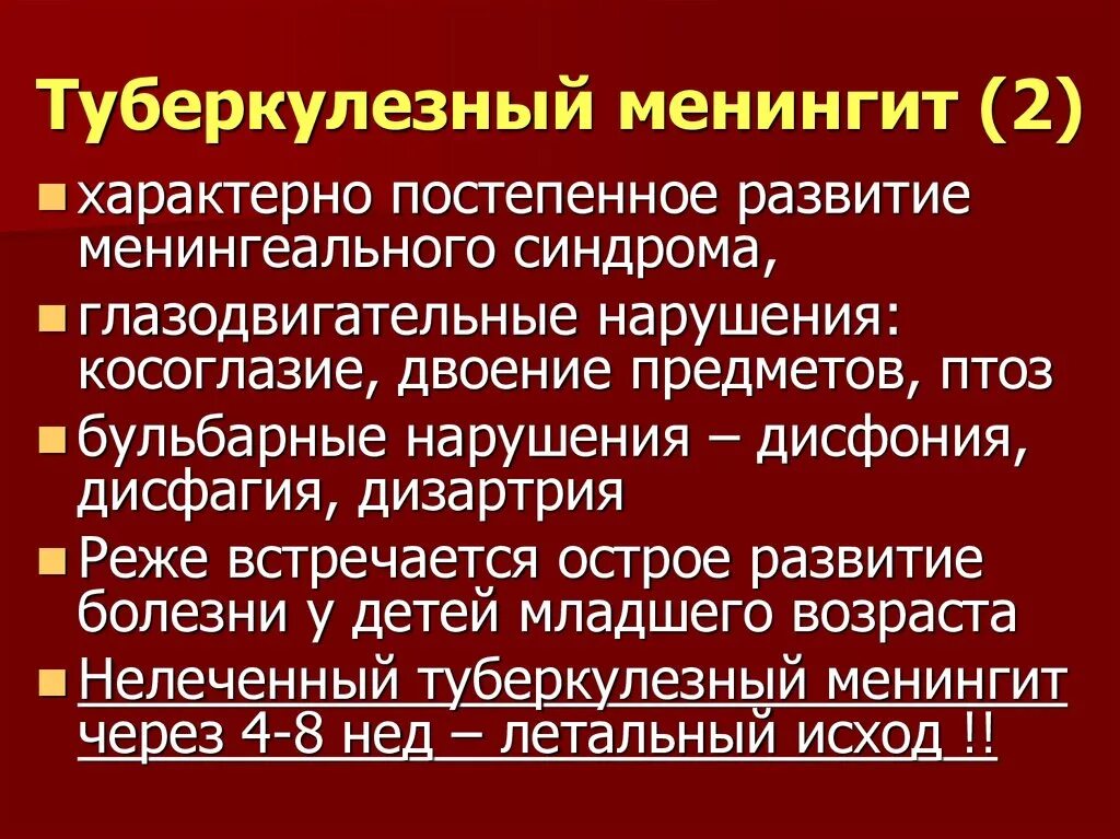 Первый симптомы менингита. Для менингита характерен симптом. Симптомы при туберкулезном менингите. Хронический серозный менингит. Серозный туберкулёзный менингит.