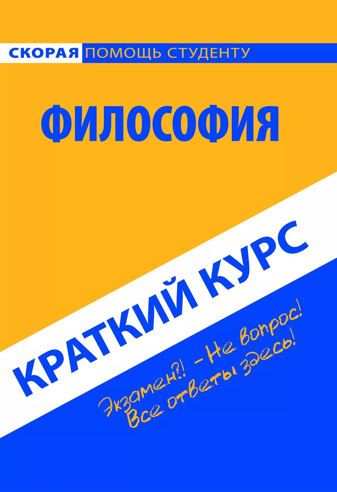 Курсы по философии