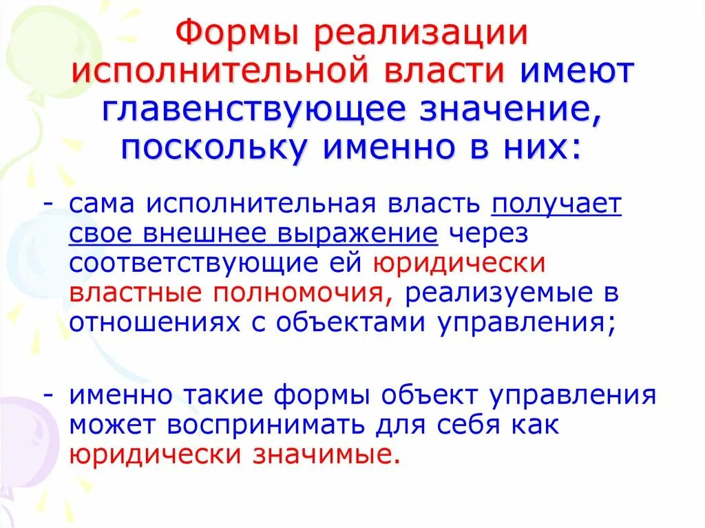 Административные формы реализации исполнительной власти. Формы осуществления исполнительной власти. Формы реализации исполнительной власти. Формы реализации исполнительной власти 1. Поскольку значение.