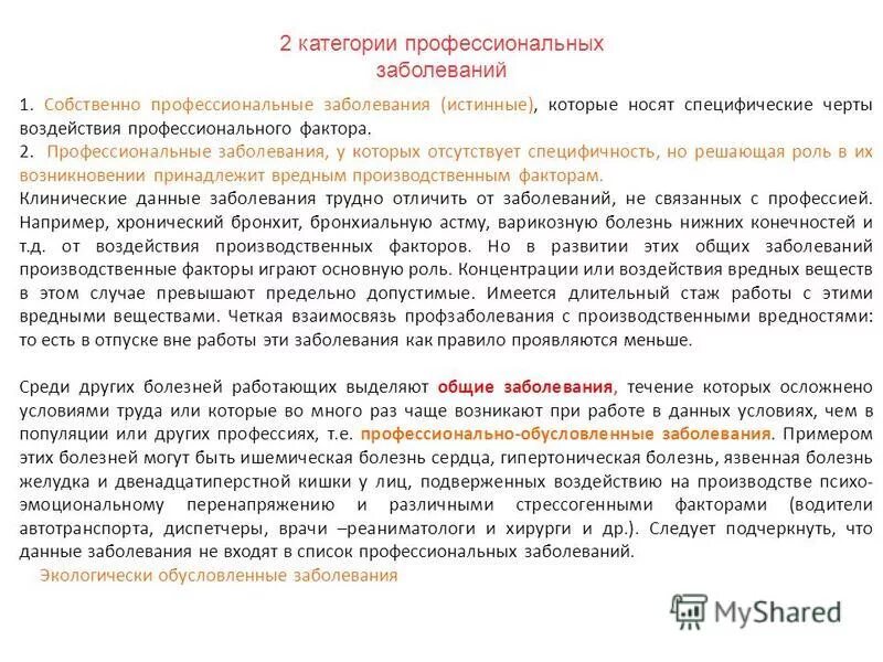 Методы диагностики профессиональных заболеваний. Острое профессиональное заболевание. Профессиональные забо. Профессиональные заболевания делятся на. Профессиональные забо.