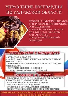 Росгвардия калуга сайт