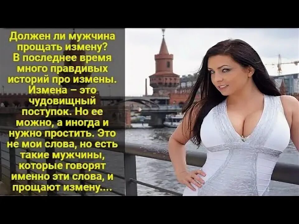 Мемы про измены женщин. Как можно простить измену мужа. Как вернуть мужа от другой женщины. Можно ли простить измену. Женщина изменила прощать.