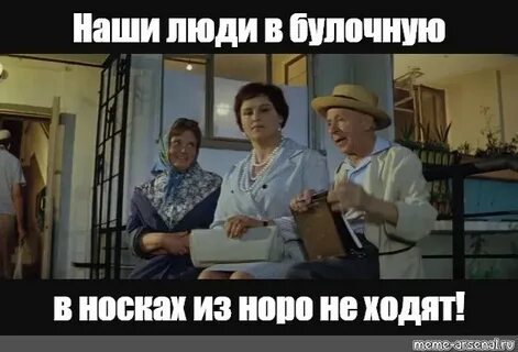 Наши люди в булочную не ездят