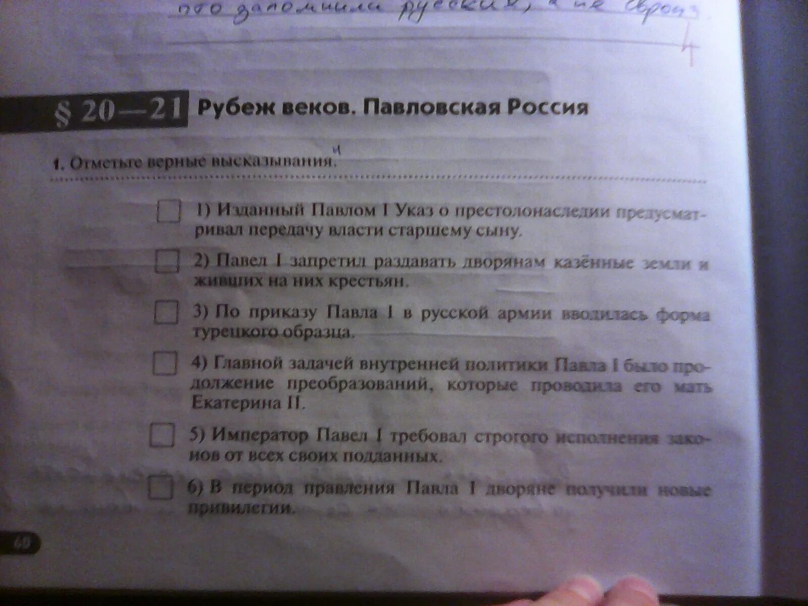 История россии рубеж веков павловская россия