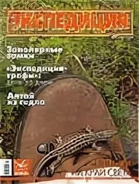 Журнал экспедиции. Бортовой журнал экспедиции. Красивые экспедиционные журналы. Kincaid Expedition Journal. Журнал экспедиций