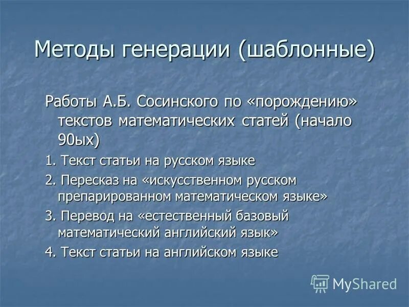 какие языки относятся к искусственным языкам. текстовый генератор. генератор слов. искусственные языки презентация. пример искусственного специализированного языка.