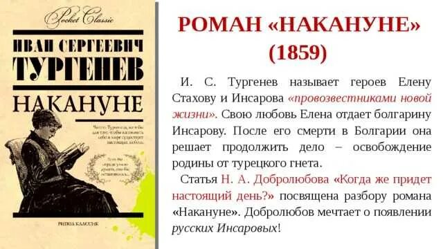 Анализ повестей тургенева. Накануне Тургенева. Накануне. Тургенев и.с..