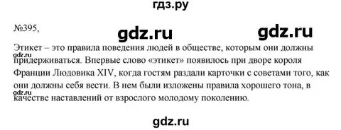 395 русский язык 5 класс