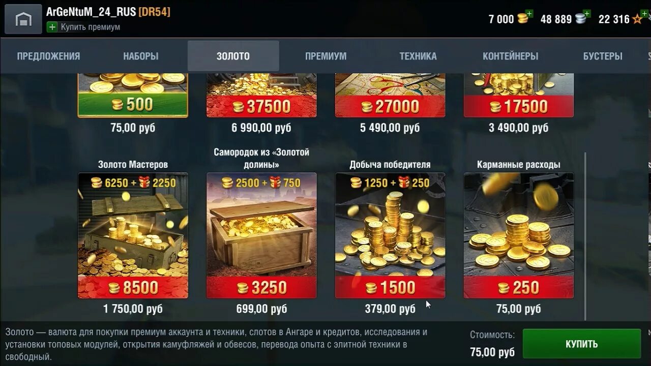 Голда в World of Tanks Blitz. Магазин World of Tanks Blitz. Донат блиц. Донат вот блиц.