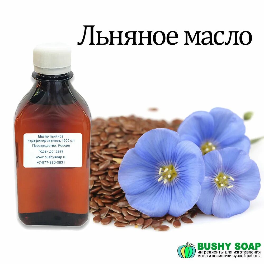 Масло льняное нерафинированное. Масло для волос льняное. Льняное масло 10л. Льняное масло для лица. Масло льна для волос