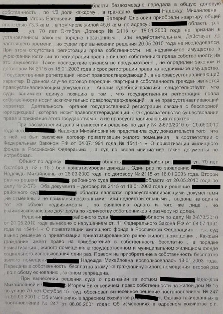 Договор передачи квартиры в собственность. Договор передачи квартиры в общую долевую собственность. Договор приватизации. Договор передачи жилой квартиры в общую долевую собственность. Супруги приобретают квартиру в долевую собственность