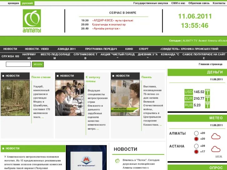 телеканал алматы. Almata логотип. алматы тв логотип. алматы тв логотип. алматы тв логотип.