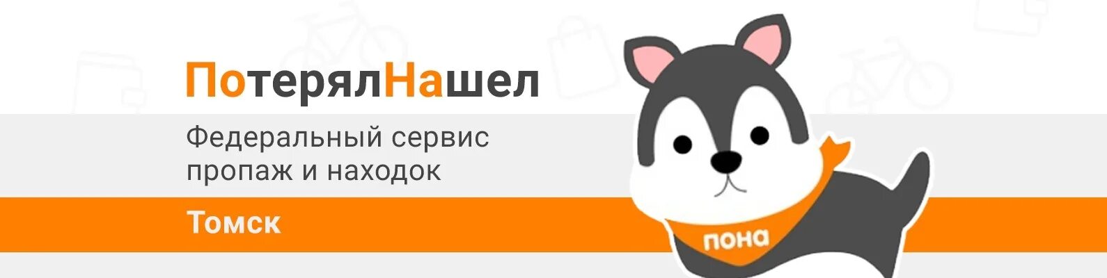 Сервис которого нет. Городские сервисы. бюро находок и пропаж. бюро находок нижний новгород.