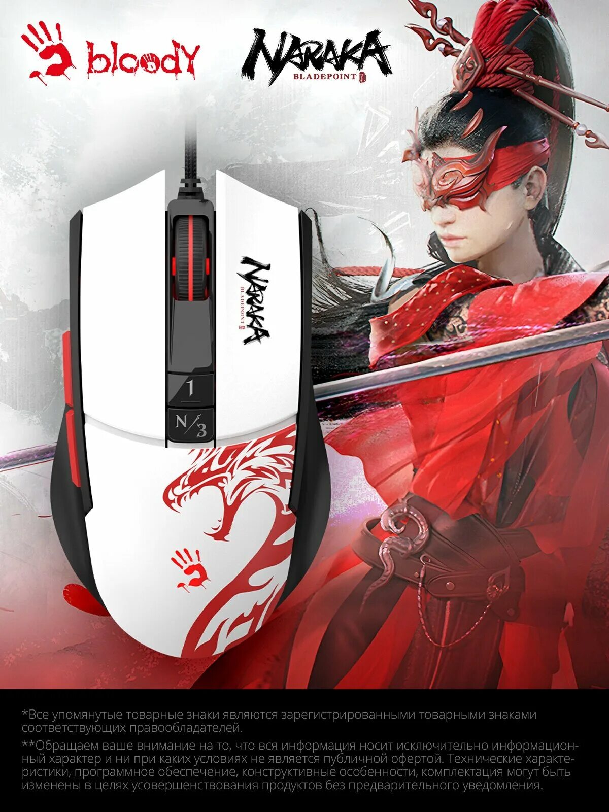 Мышь bloody naraka. Мышь bloody naraka. Naraka x bloody mouse. A4tech bloody l65 max white. A4tech bloody l65 max (белый.