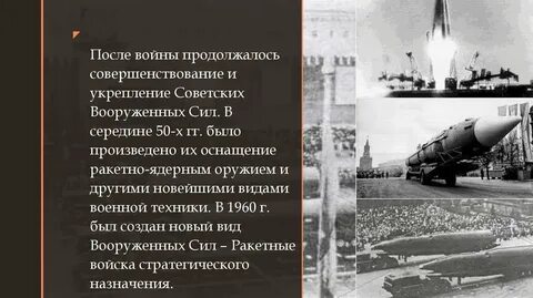 История советских вооруженных сил