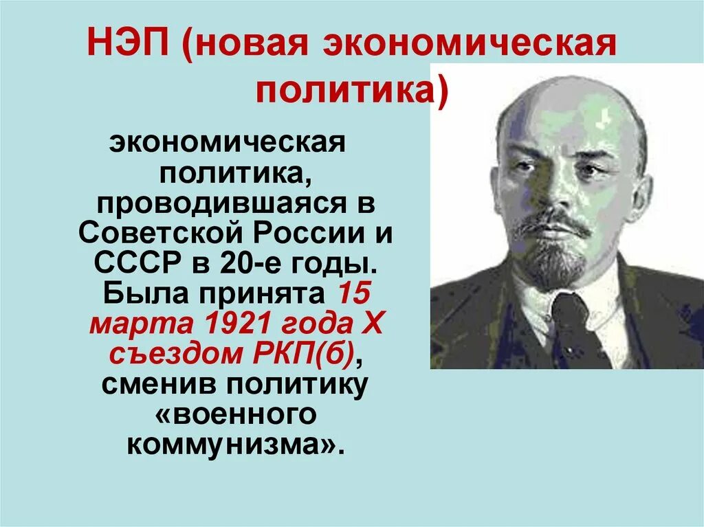 Нэп в рсфср. Новая экономическая политика. нэп. y,g. новая экономическая политика нэп.