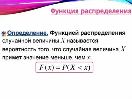 Определение случайной величины это