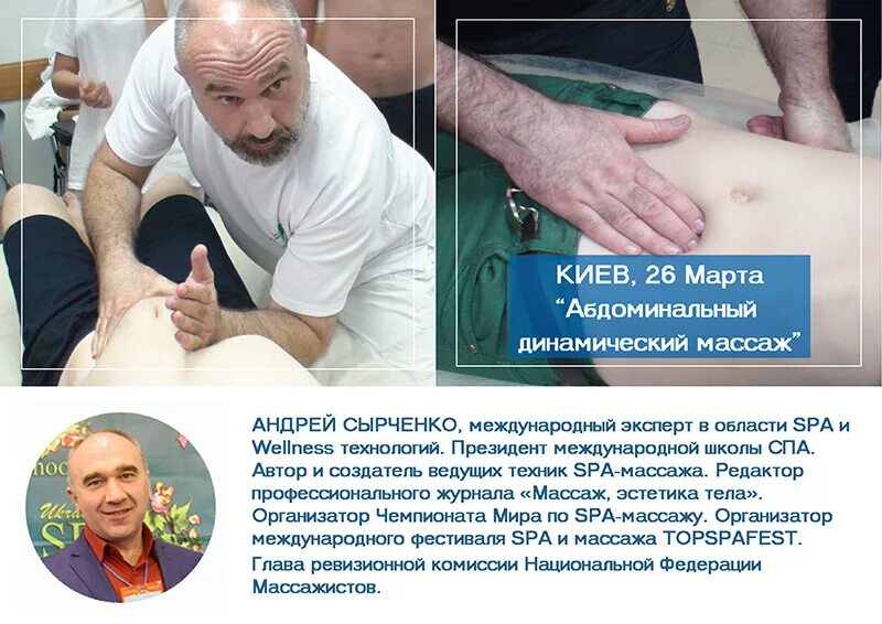 Динамический массаж. Андрей сырченко массажист. лепка массаж сырченко. сырченко конференция по массажу. александр гончаров массажист школа.
