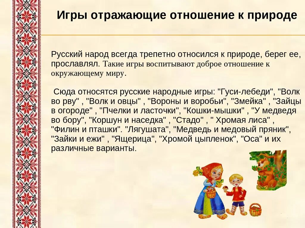 2 3 русской народной игры. Народные игры. Русские народные игры. Русские народные игры для детей. Русские национальные игры.