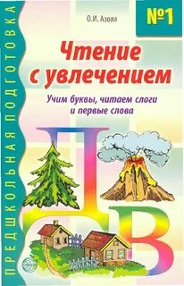 Читал с увлечением