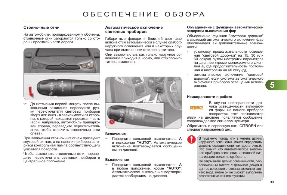 Как выключить фары. Ситроен с4 включение ближнего света. где в ситроене с4 включить фары. как включить свет citroen c4. ситроен с4 как включить ближний свет.