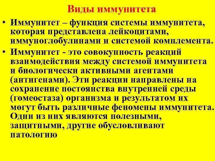 Как объяснить это с биологической точки зрения. Иммунитет с биологической точки. Иммунитет с биологической точки зрения это. Иммунитет с современной точки зрения, это. Феномены иммунитета.