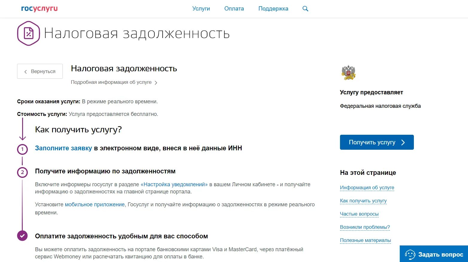 Задолженность на госуслугах. Налоговая задолженность госуслуги. Оплачена задолженность госуслуги. Как оплатить задолженность через госуслуги. Почему пришли налоги на госуслугах на