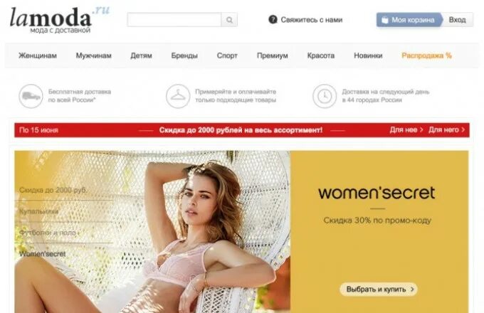 Ламода вход. Ламода. Lamoda интернет магазин. Women Secret интернет.