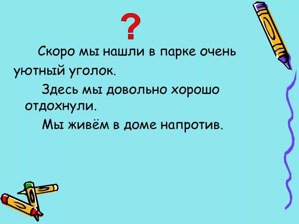 Часть речи слова напротив. Напротив часть речи. Довольно приятно часть речи. Наречие в картинках упражнение.