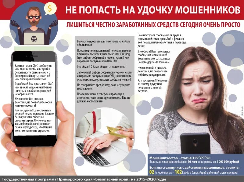 Попался на обман