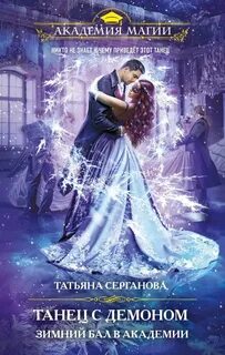 Зимний бал слушать аудиокнигу