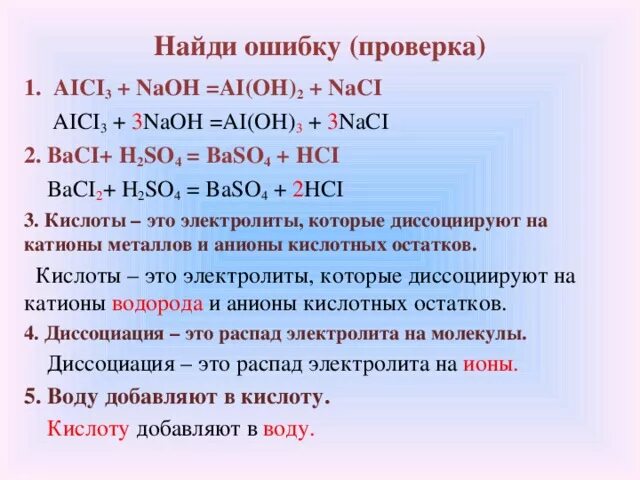 Hci ci 2. Ai+HCI aici3+h2 ОВР. Aici3 реагент. Уравнение aici3. Aici3 химия.