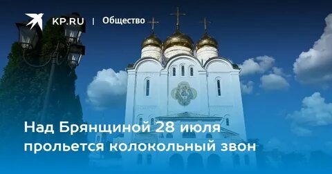 28 июля пройдет