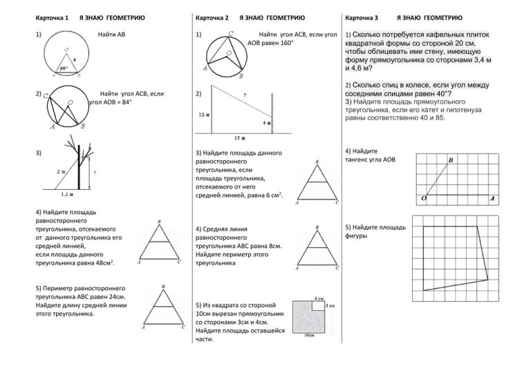 Я знаю геометрию карточка 4. Средняя линия треугольника площадь. Средняя линия треугольника площадь. Формула нахождения площади треугольника через среднюю линию. Площадь треугольника отсеченного средней линией.