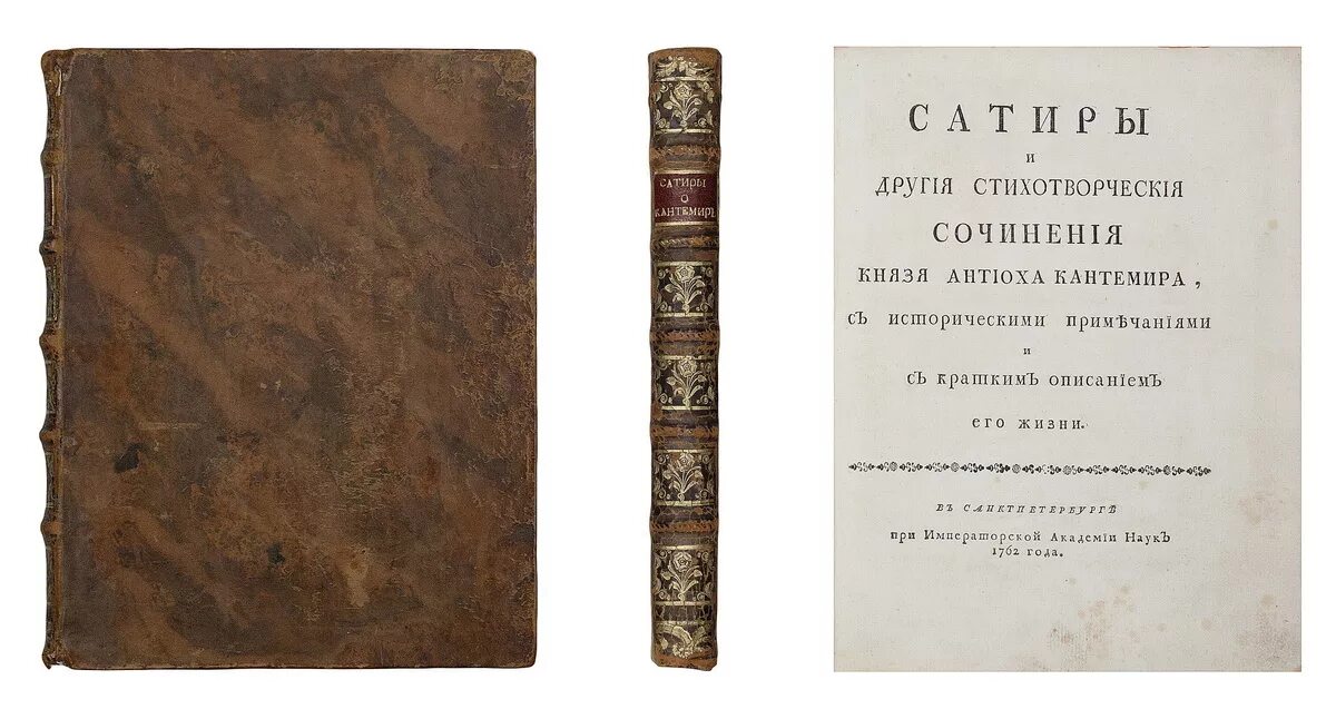 антиох дмитриевич кантемир сатиры. сатира антиоха. сатира антиоха. антиох кантемир книги. антиох дмитриевич кантемир памятники.