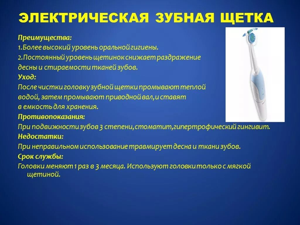 Как правильно пользоваться электрической зубной щеткой. Классификация электрических зубных щеток. электрические зубные щетки презентация. преимущества электрической зубной щетки. зубная щетка для презентации.