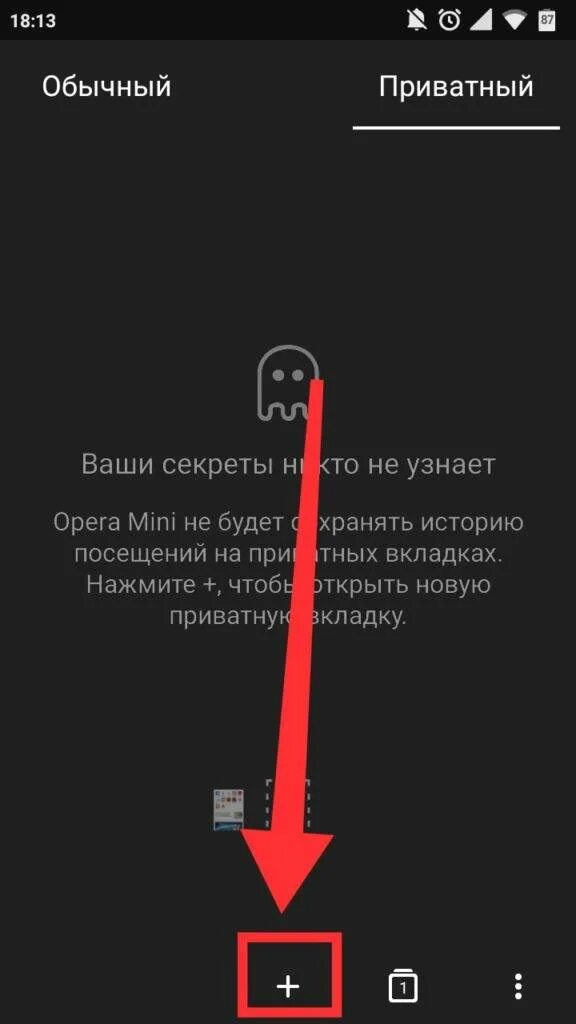 Андроид как отключить инкогнито. Режим инкогнито на телефоне. приватная вкладка андроид. инкогнито режим в опере на телефоне. включить инкогнито на телефоне андроид.