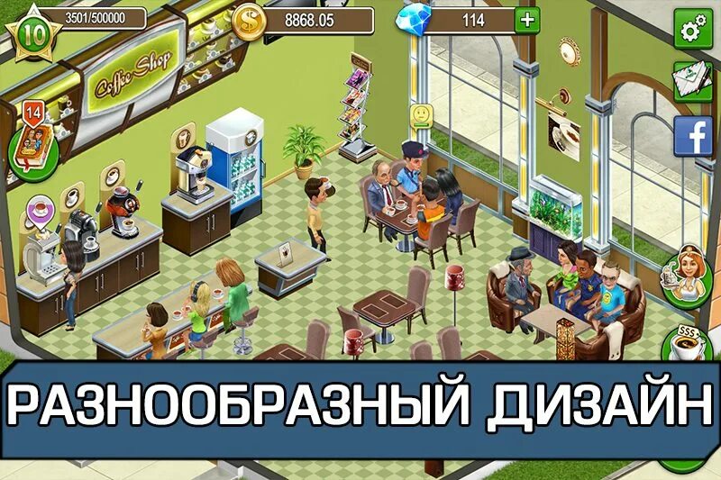 Кофейня на андроид мод. Моя кофейня ресторан мечты. моё кафе рецепты и истории. моя кофейня расстановка. моя кофейня расстановка мебели.
