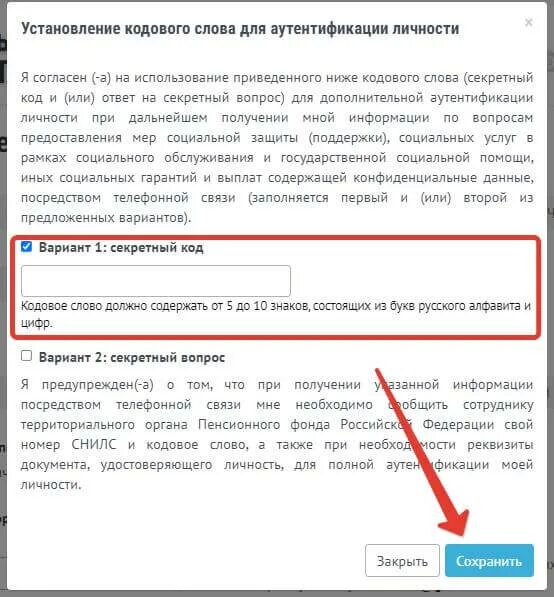 Как придумать кодовое слово. Заявление об установлении кодового слова. Кодовое слово ПФР. Кодовое слово социального фонда. Как установить кодовое слово в ПФР.