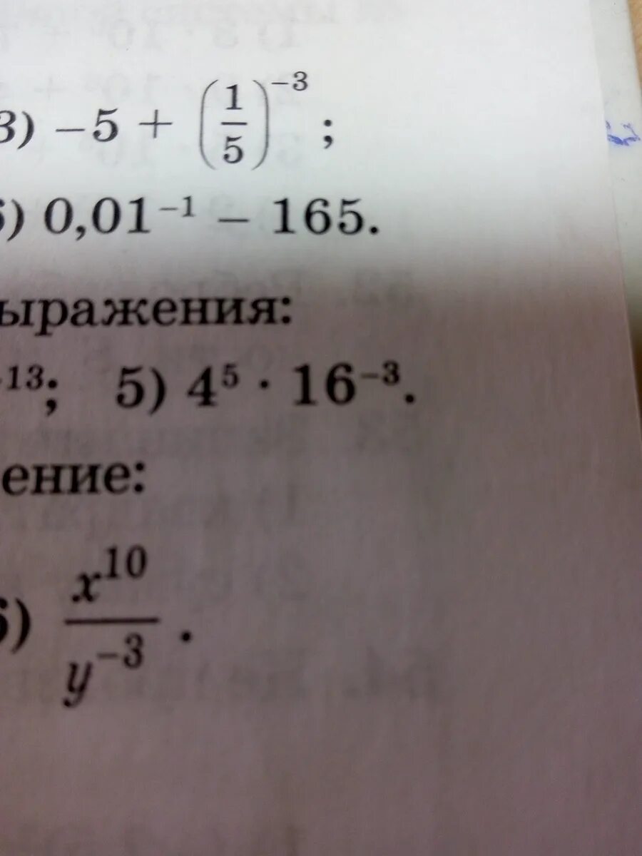 25 16 умножить 9. 2 В 3 степени умнож на 5 в 4 степени. Решить 12в 3 степени +5 в 3 степени умножить на 4. Пять в минус четвертой степени. 15 В 8 степени разделить на 3 в 4 степени умножить на 10 в 5 степени.