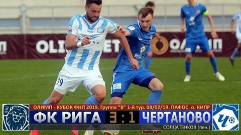 Фк рига