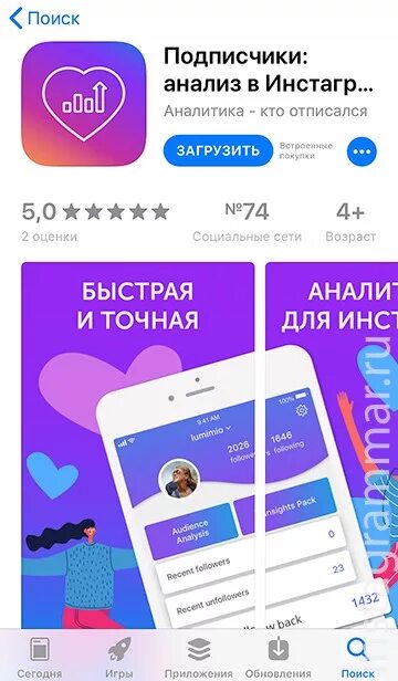 Приложение отписки инстаграм. Приложение для отслеживания подписчиков в инстаграме. приложение аналитика инстаграм. как проверить отписки в инстаграм. кто отписался в инстаграм приложение.