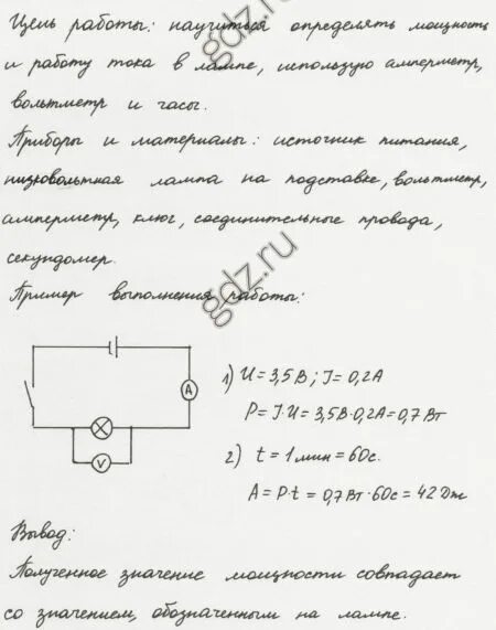 Лабораторная мощность 8 класс. Лабораторная работа измерение работы и мощности электрического тока. Измерение мощности и работы тока в электрической лампе. Лабораторная измерение мощности и работы тока. Лабораторная работа измерение мощности и работы тока в Эл.лампах.