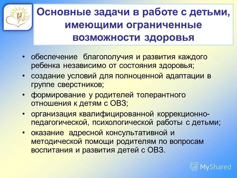 Развивающая деятельность направлена на. Особенности работы с детьми с ОВЗ. Особенности работы с детьми с ОВЗ В ДОУ. Задачи для детей с ОВЗ. Задача по работе с ОВЗ В ДОУ.